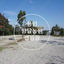 양달캠핑장 이미지