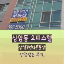 상암DMC(02-307-5300)공인 | 상암1번지부동산 에서 상암동 오피스텔 상담받고왔어요+__+