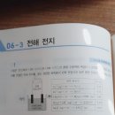 크포 324p 네른스트식의 적용 재질문 이미지