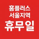 홈플러스(주)서울남현점