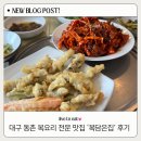 복담은집 이미지