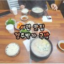 경주박가네국밥 이미지