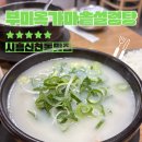 대성가마솥설렁탕 | 신천역 맛집 뽀얀 국물에 고기 폭탄, 부미옥가마솥설렁탕 리얼 후기