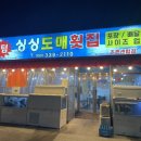 센텀싱싱도매횟집