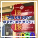 [서울] 교대 마카로또 명당? 직접 가본 후기! / 55,000원 당첨!