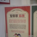 하남미사탕후루 대단한탕후루 하남미사점 후기 탕후루창업으로도 최고