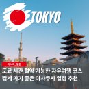 7tree빌딩 | 도쿄 자유여행 아사쿠사 관광지 짧은 일정 추천 코스