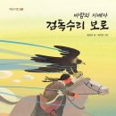 홍종의 장편동화' 바람의 지배자 검독수리 보로' 출간했습니다 이미지