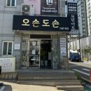 오손도손 | 군산백반 어디갈지 고민이면 여기, 오손도손 한식 솔직후기