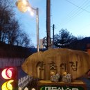 대둔산수락호수펜션 이미지