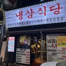 냉삼식당 - 미추홀구 수봉로 118 | 냉삼식당
