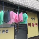 사직이용원 - 청주시 서원구 | 사직이용원