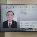 제 23 - 472 - 1,090호 선양행사 (故 서 정 태 님) 이미지