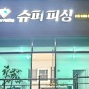 피싱펜션 네이버블로그