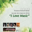 청소년을 위한 한여름 밤의 음악회 'I LOVE MUSIC' 이미지