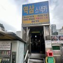 역삼동스낵카 이미지