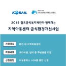 철도공익복지재단 이미지