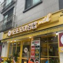 걸작떡볶이 아산용화점 | <아산 분식 맛집> 또또꼬마김밥 아산 용화점 포장 솔직후기