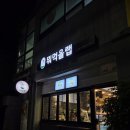 모닝마트호암점 | 충주 호암동 [뭐먹을랩 호암점] 다이어트식단 포케 샐러드 맛집 솔직후기