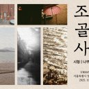 어반드로잉 나만의 시선 이미지
