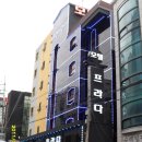 프라다모텔 이미지