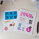 길벗스쿨 홈스쿨 챌린저스 1기 후기, 초등국어 초등수학 교재 추천