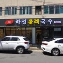 대박왕갈비연동점 | 제주 연동 밥집의 기막혔던 고기국수와 제주시 돔베고기