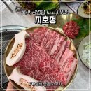 공업탑사우나 | 울산 공업탑 고기집 가성비좋은 소고기 맛집 지호정