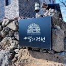 애월 독채 펜션 애월의정원 벚꽃 가득한 가족숙소