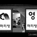 엄마머리방 이미지