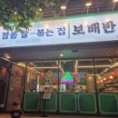 거제도 맛집?! 거제시 고현동 보배반점