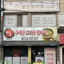 빛담뷰티크 | 경산왁싱 스킨케어 피부관리_빛담뷰티크