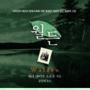 (주)월든