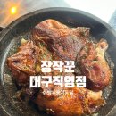 대구통닭 | 대구진천동맛집치킨, 장작꾼 대구직영점 장작닭구이 한방누룽지통닭 추천후기