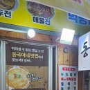 동국이네 이미지