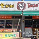 오가미찜돼지갈비 이미지