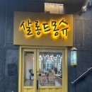 수원 인계동 미용실 살롱드몽슈 매직셋팅펌 후기!