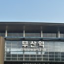 극동모텔 | Chill guy들의 부산 여행기