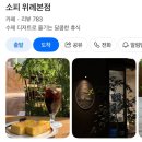 소운빙 - 서초구 신반포로 50 | [위례맛집] 일본 감성 카페 | 소피 | 교토식 프렌치 토스트, 딸기빙수, 오레그랏세 내돈내산 솔직후기