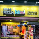 피자스쿨광명새마을 이미지