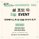 아담네일(ADAM NAIL)