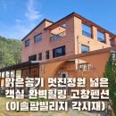 이솔팜빌리지각시재
