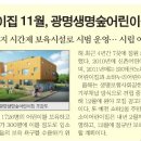 광명생명숲어린이집 이미지