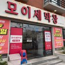 모이세 칼국수 | 울산 북구 송정동 막창 무한리필 모이세막창 찐 맛집