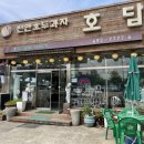 천안효호두과자호담 - 아산시 서해로 488 | 천안효호두과자호담
