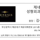 제네시스성형외과의원 이미지
