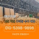 믿음자원 | 남양주 폐배터리 수거 매입, 단가 걱정 없이 태산자원에서 해결한 후기