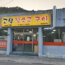 고령왕소금구이 이미지