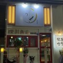 공원반점 이미지
