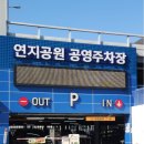 연지공원역 1번출구 이미지